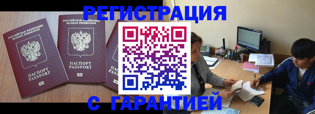 временная регистрация гарантия в Щёкино