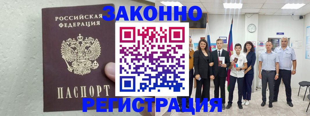 прописка паспорт в Щёкино