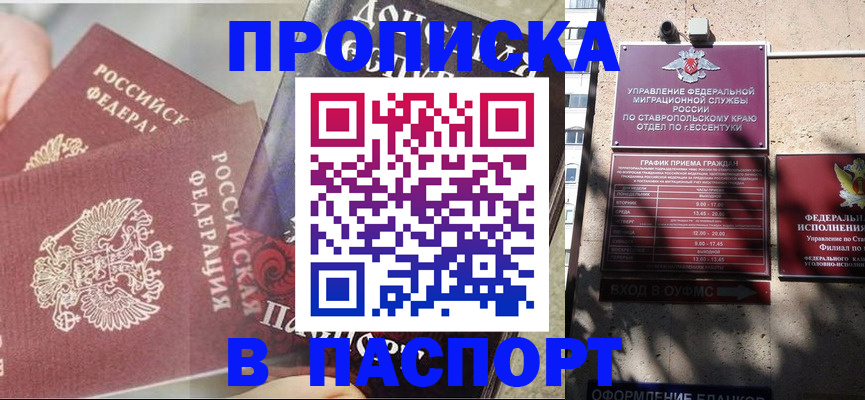 прописка для школы в Щёкино