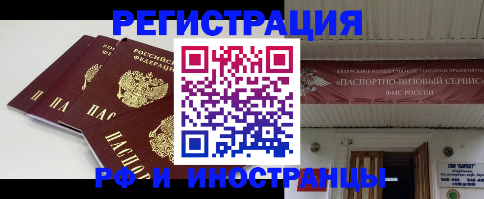 временная регистрация для всех в Щёкино