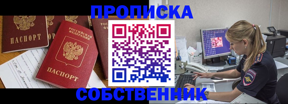 прописка для работы в Щёкино